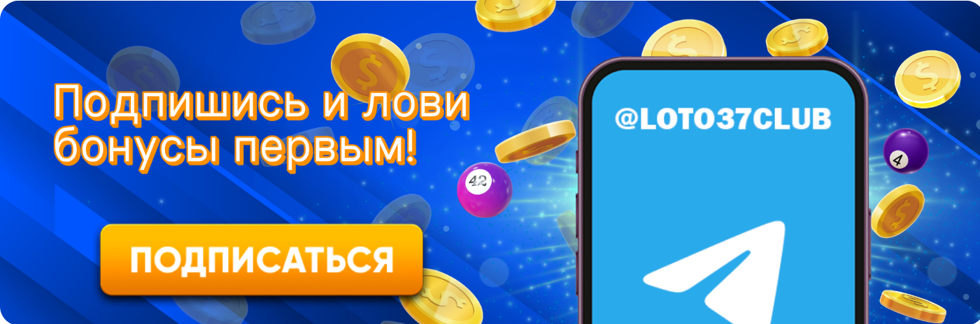 Все о лотереях как повысить свои шансы на выигрыш в Loto