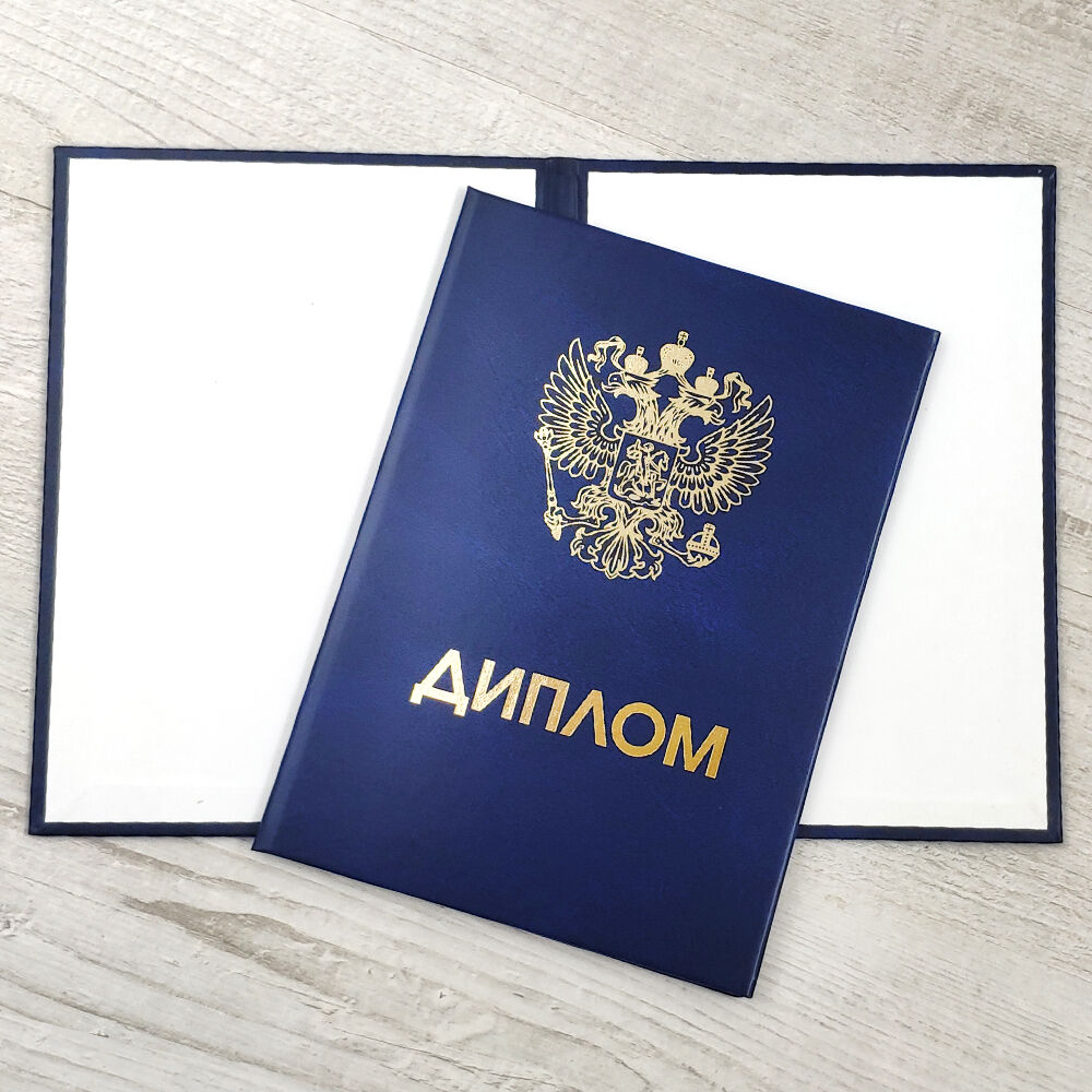 Купить диплом в Екатеринбурге - Простота и Надежность